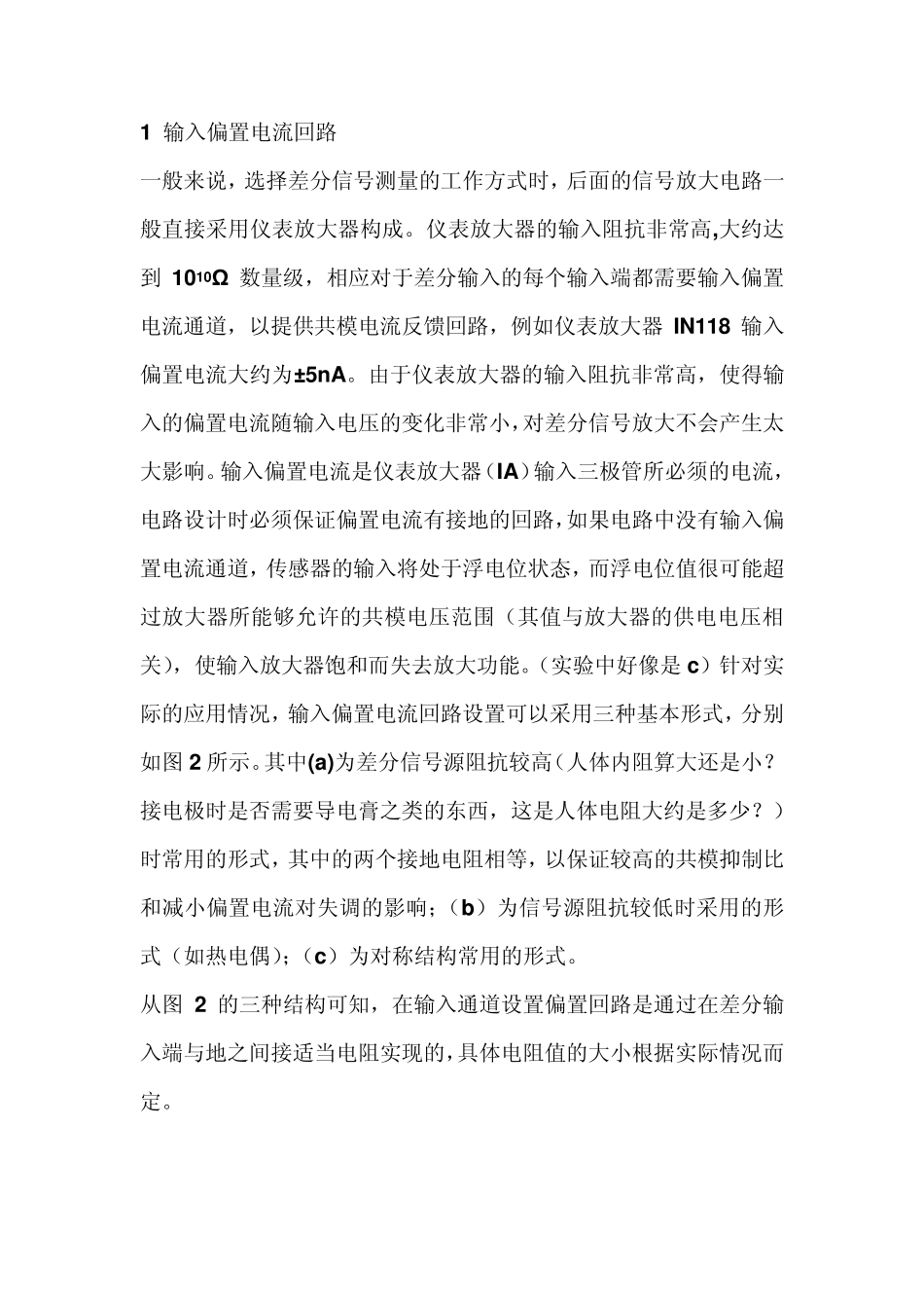 仪用放大器设计_第2页
