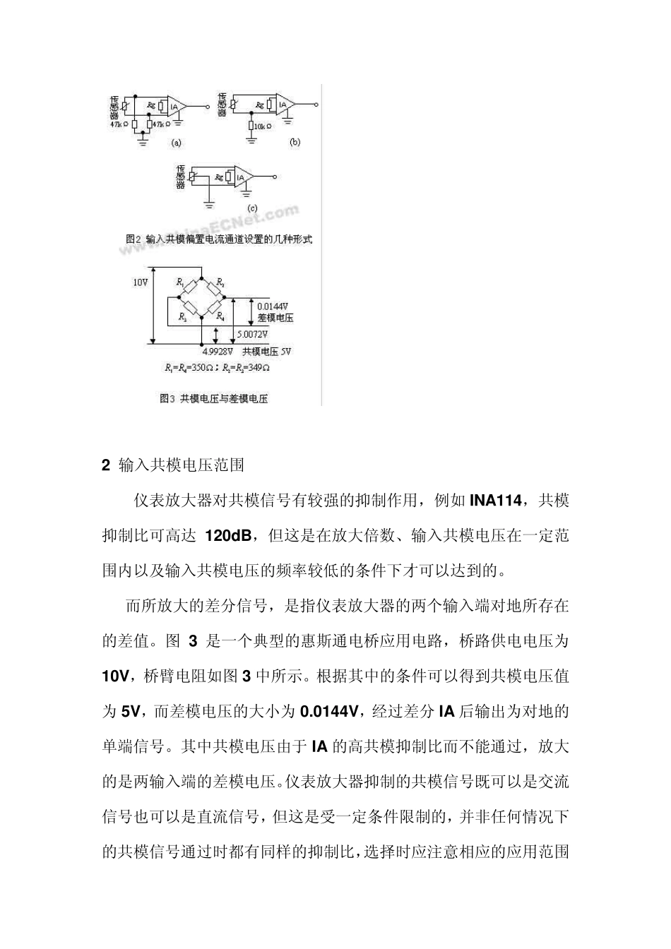 仪用放大器设计_第3页