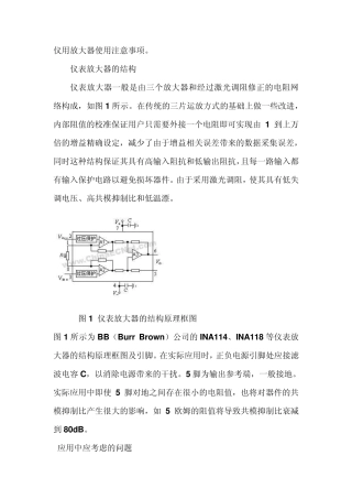 仪用放大器设计