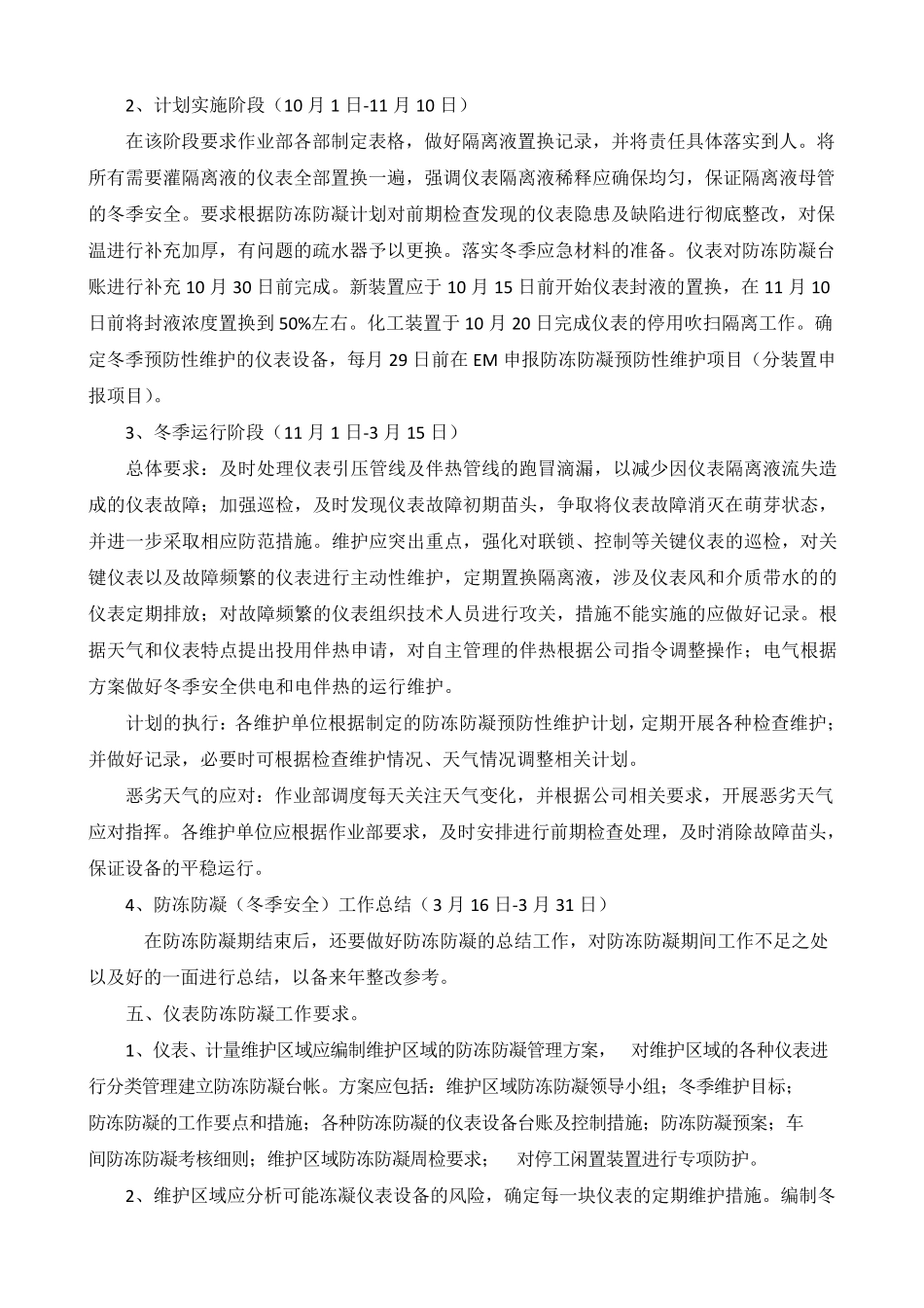 仪表专业冬季防冻防凝管理方案_第2页