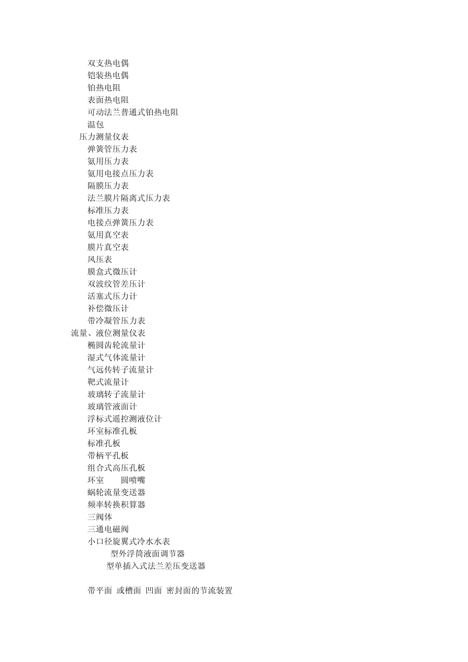 仪表专业英语_第2页