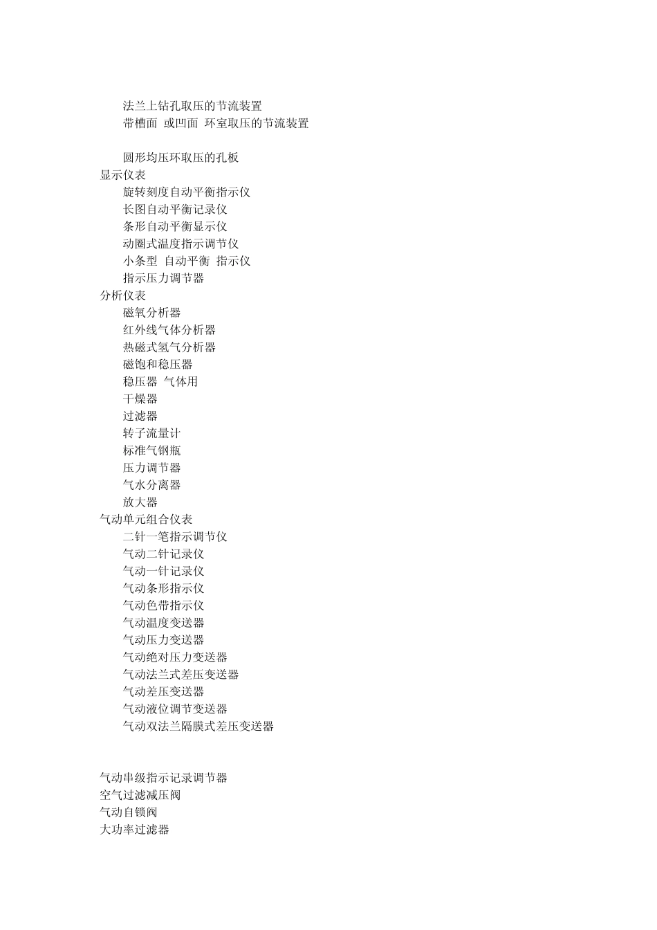 仪表专业英语_第3页