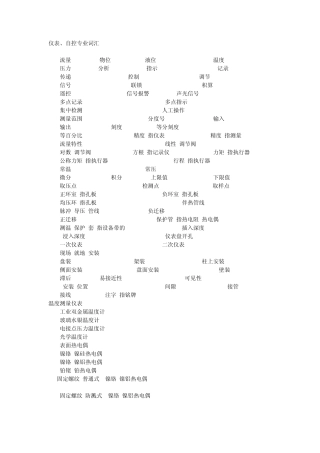 仪表专业英语