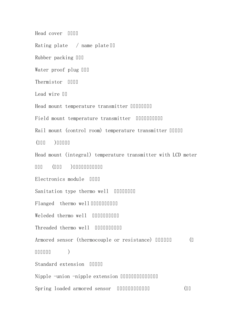 仪表专业英语词汇_第2页