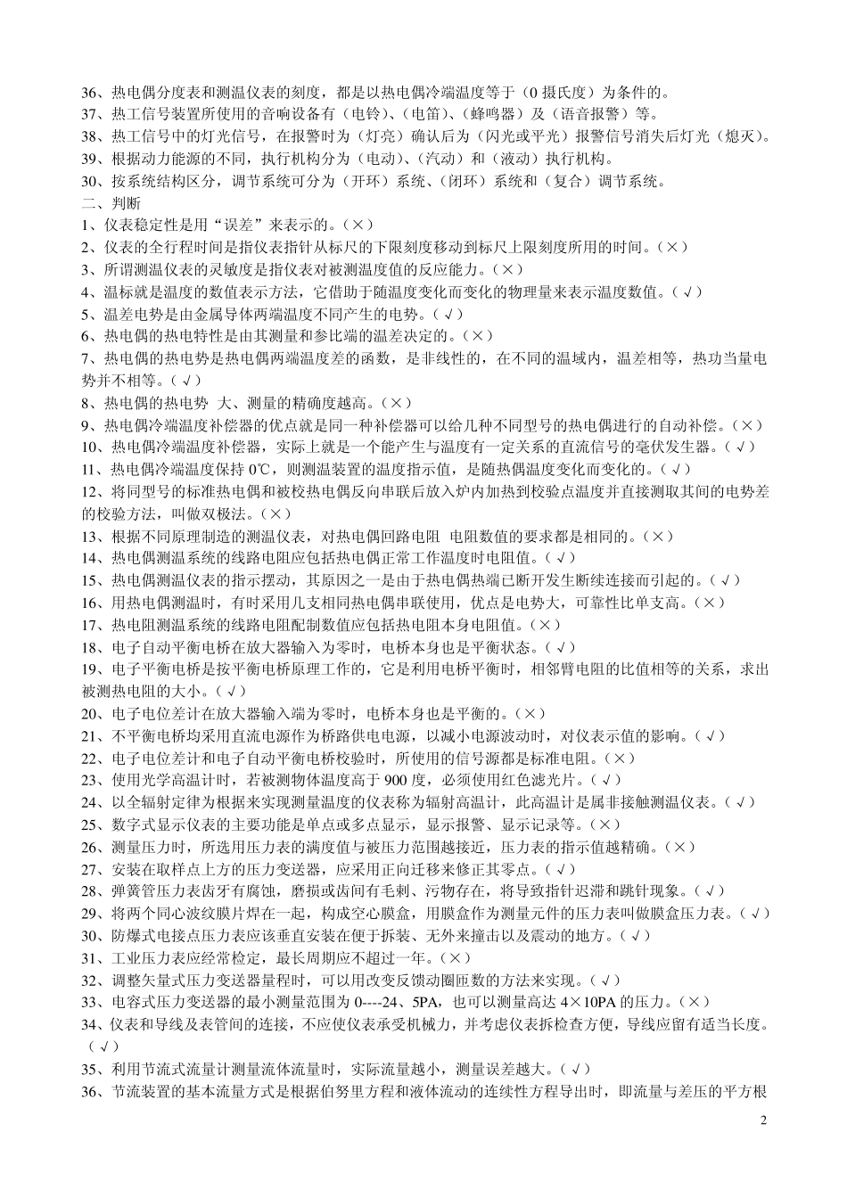 仪表中级工试题_第2页