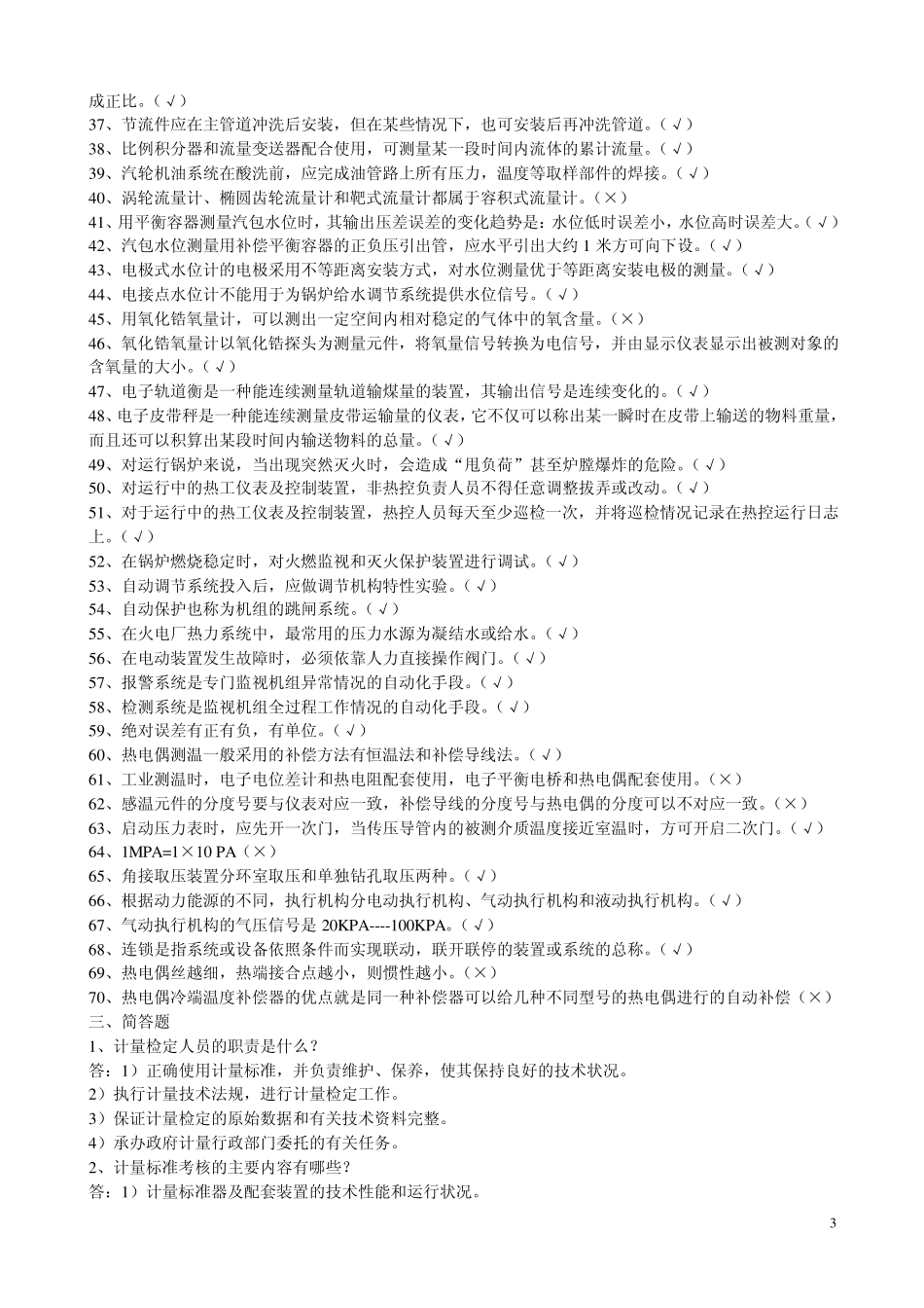 仪表中级工试题_第3页