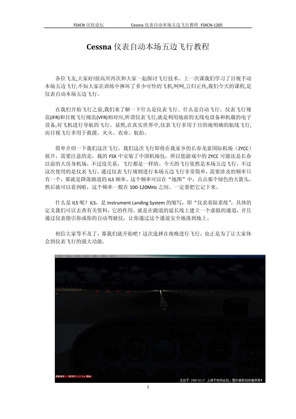 仪表五边飞行教程_第1页