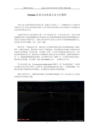 仪表五边飞行教程