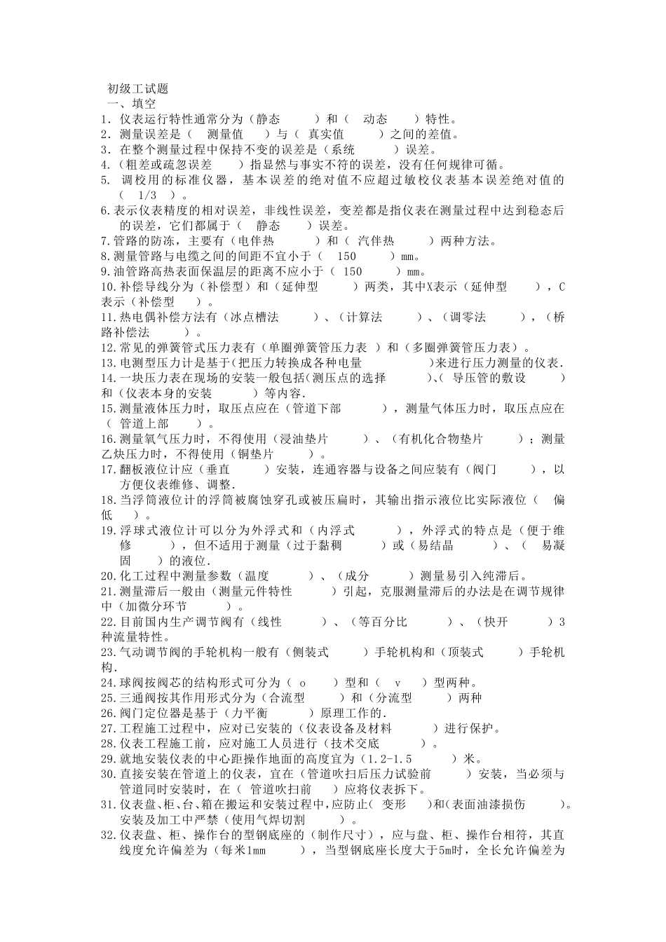 仪表初级工试题_第1页