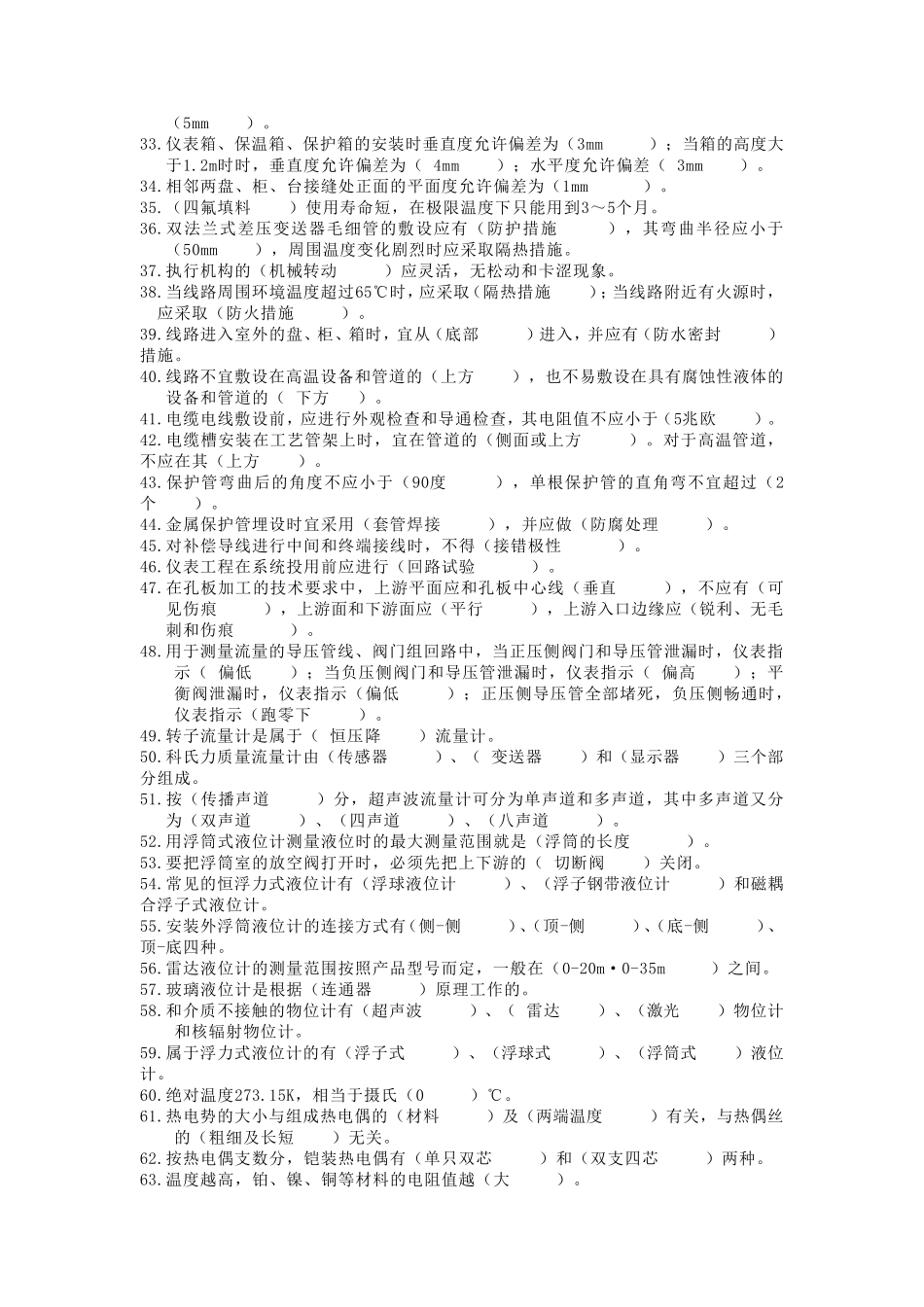 仪表初级工试题_第2页