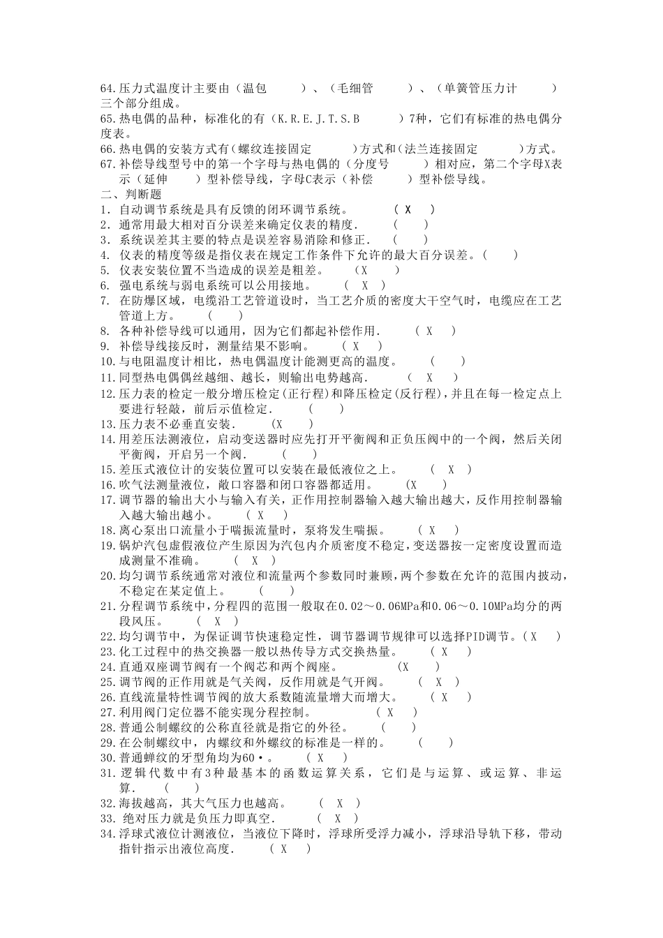 仪表初级工试题_第3页