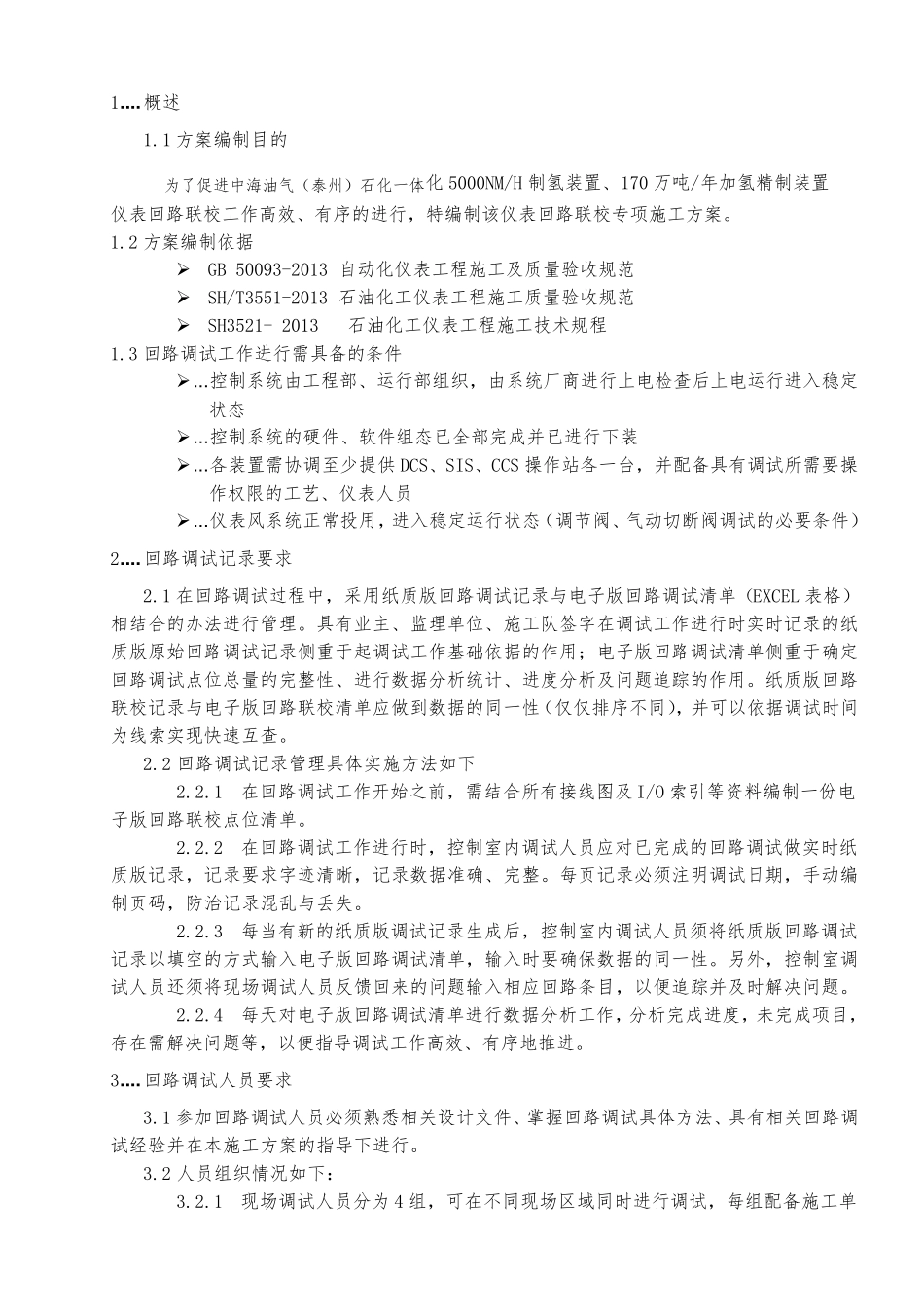 仪表及控制系统联调联校方案_第2页
