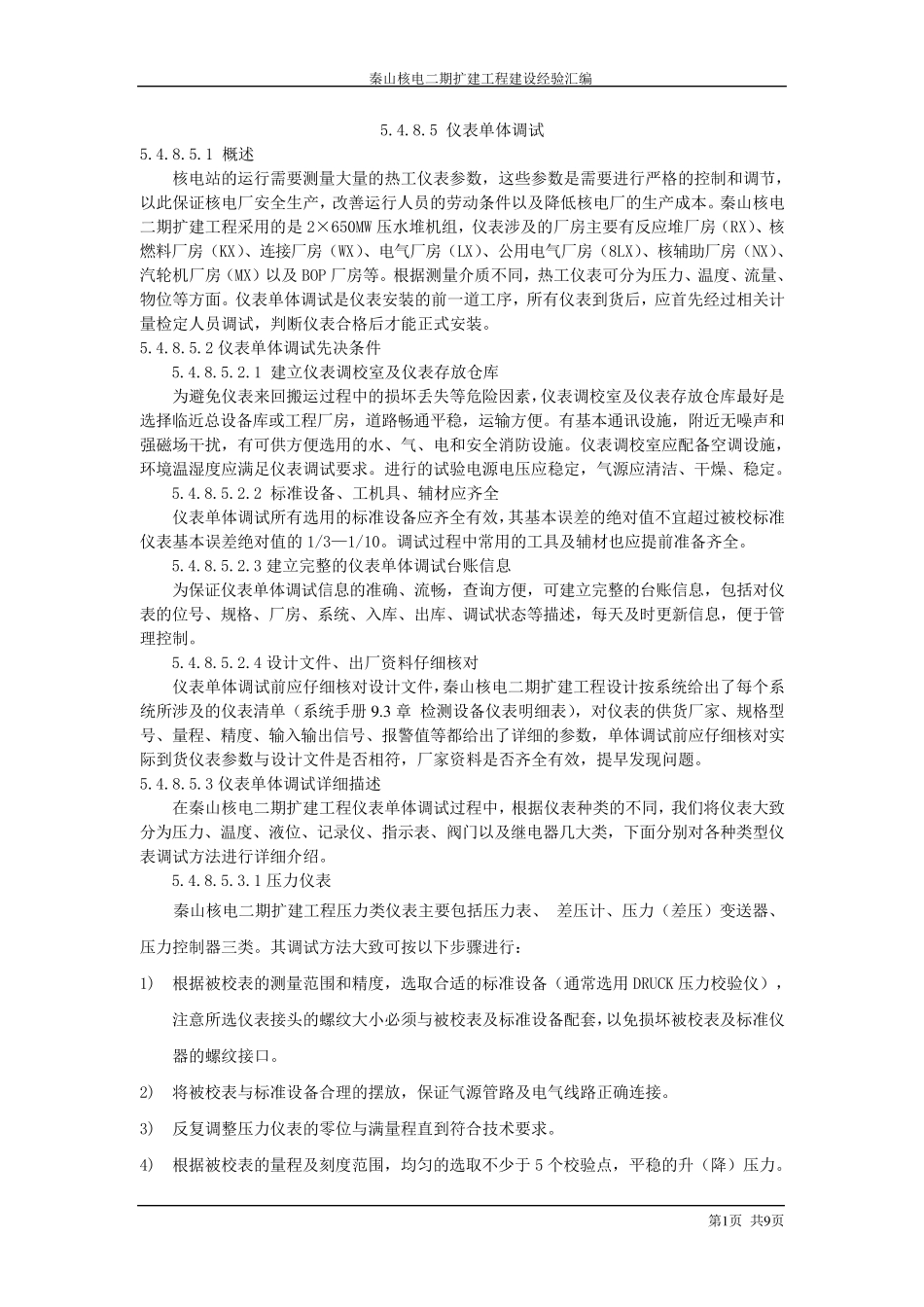 仪表单体调试_第1页