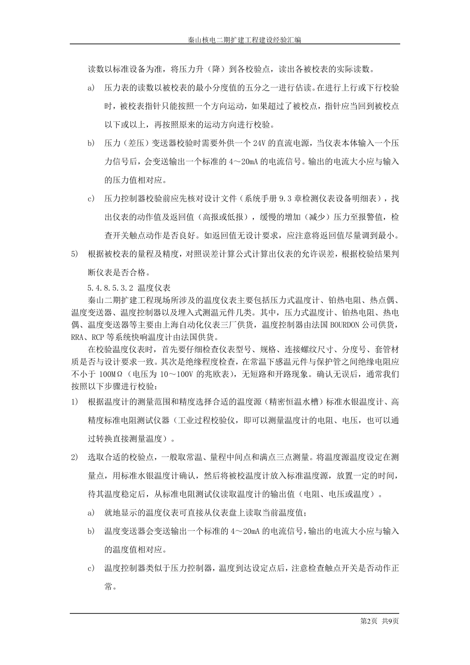 仪表单体调试_第2页