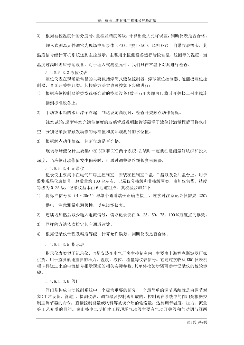 仪表单体调试_第3页