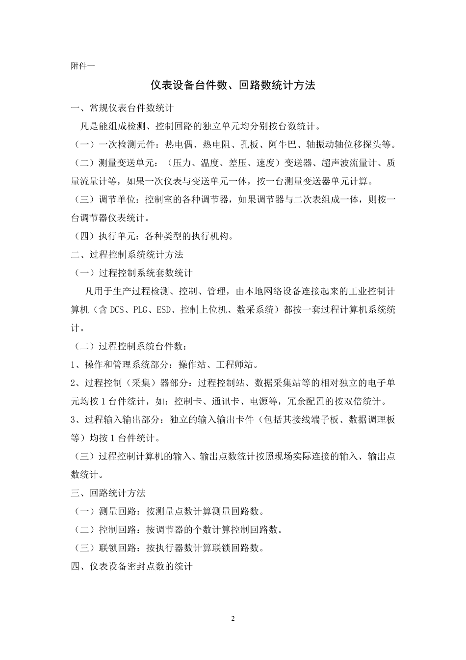 仪表及自动设备管理台帐_第2页