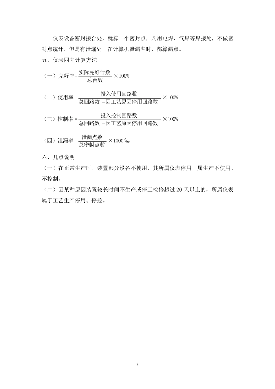 仪表及自动设备管理台帐_第3页