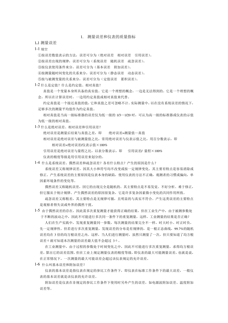 仪表学习资料_第2页