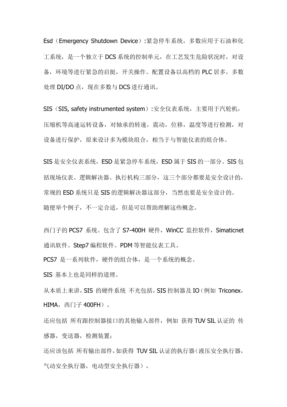 仪表安全等级的定义和区别,SIL1、SIL2与SIL3有什么区别？_第1页