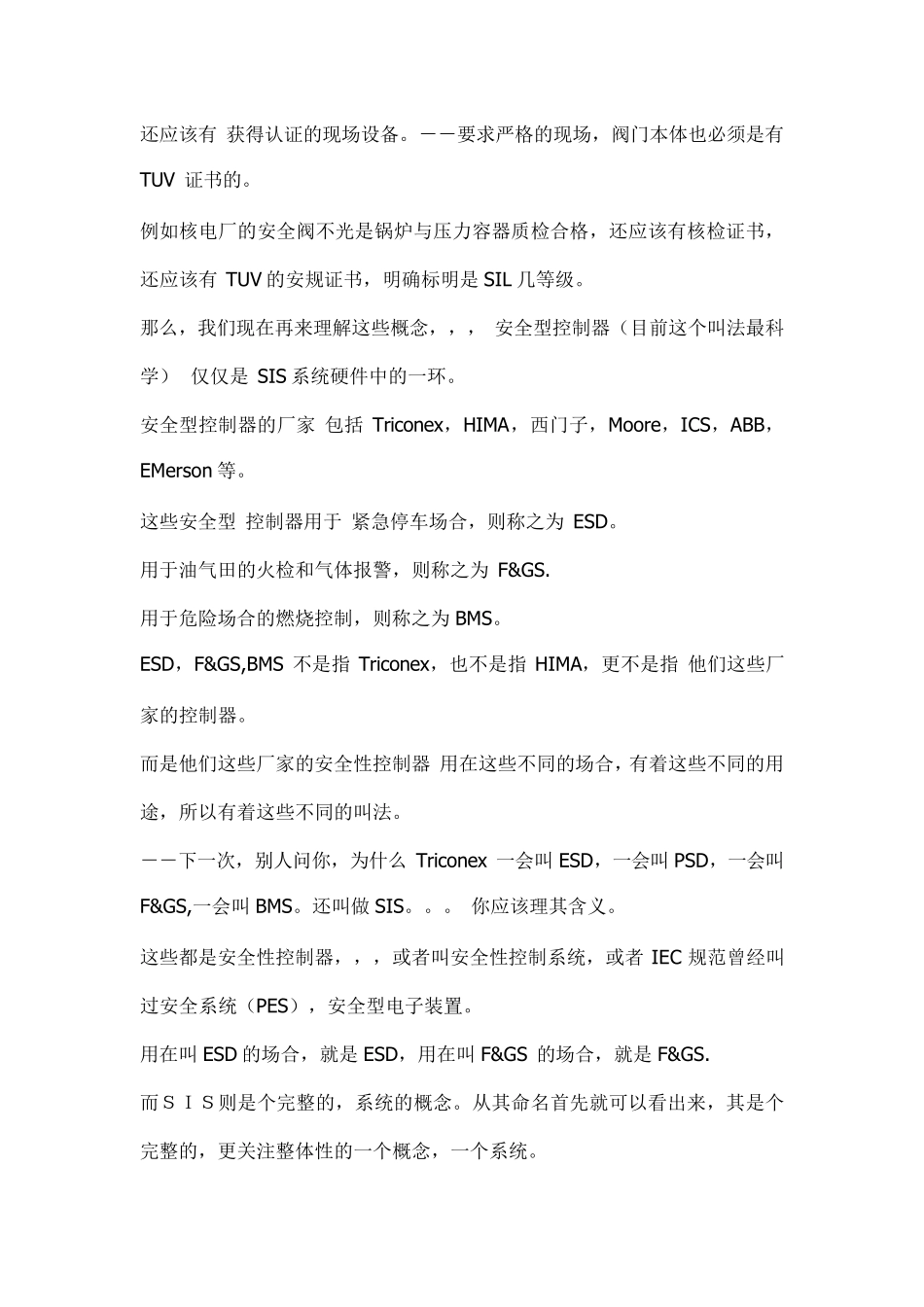 仪表安全等级的定义和区别,SIL1、SIL2与SIL3有什么区别？_第2页