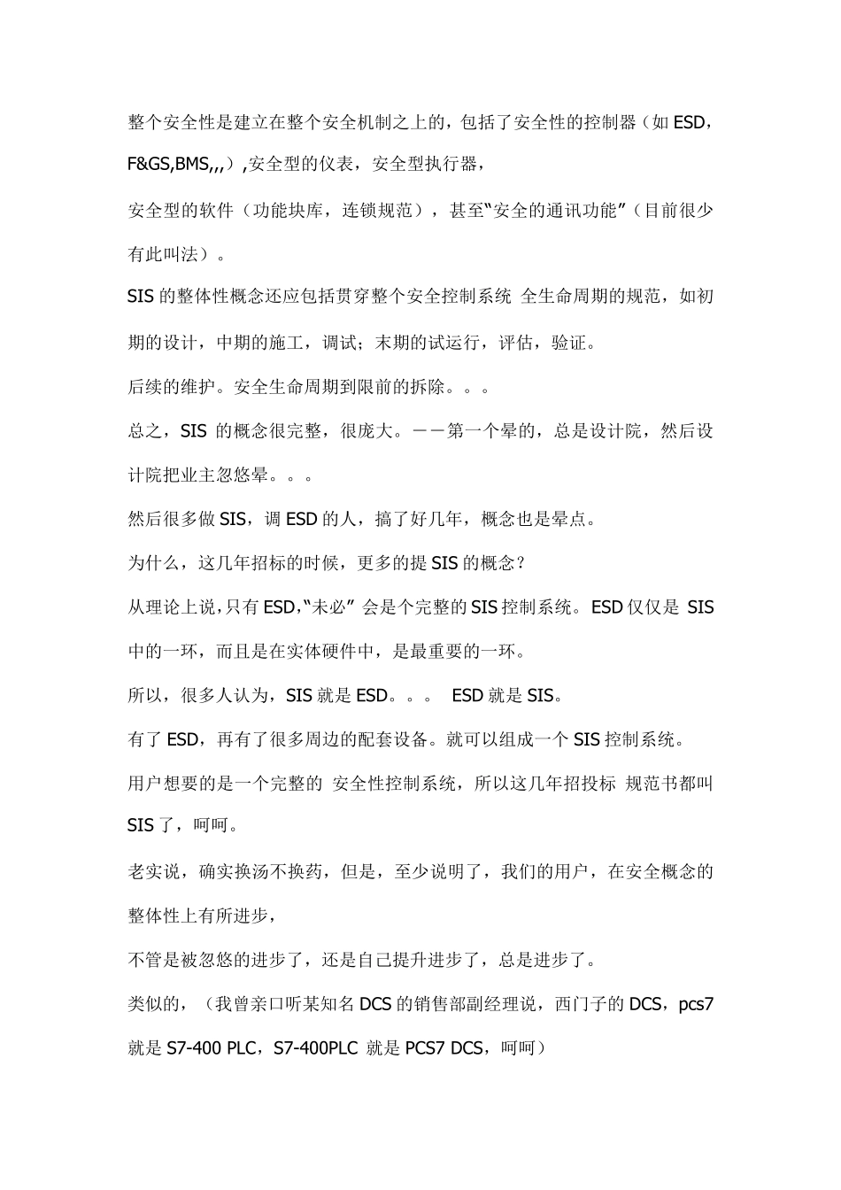 仪表安全等级的定义和区别,SIL1、SIL2与SIL3有什么区别？_第3页