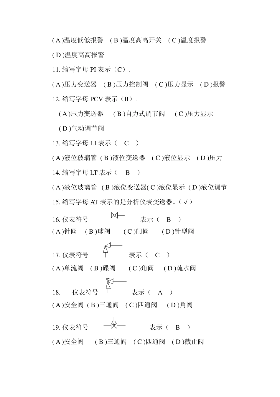 仪表工初级、中级、高级、技师题库_第2页