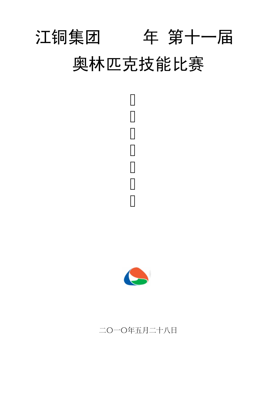 仪表工实操样题_第1页