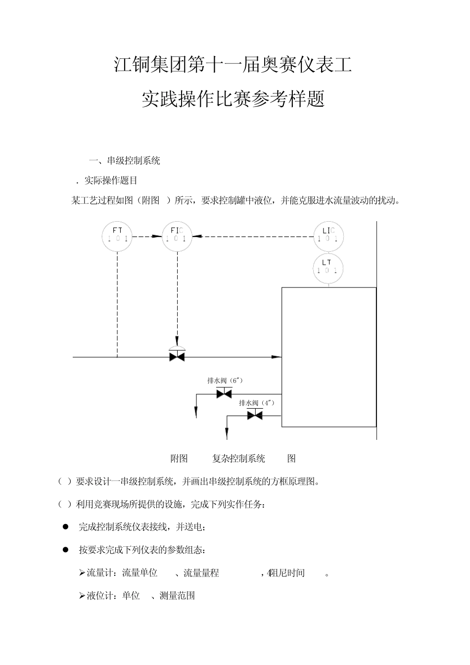 仪表工实操样题_第2页