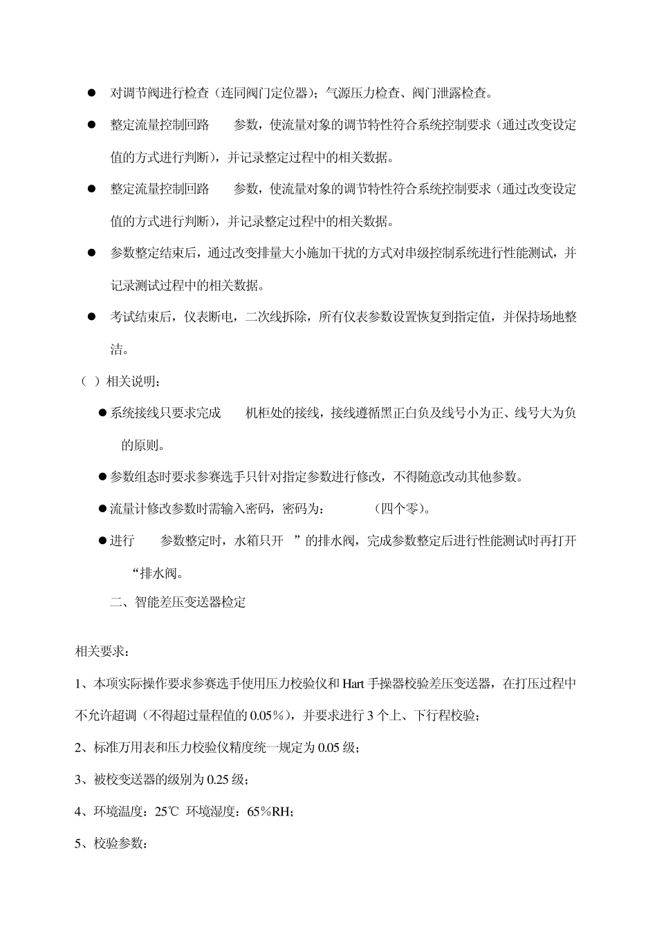 仪表工实操样题_第3页