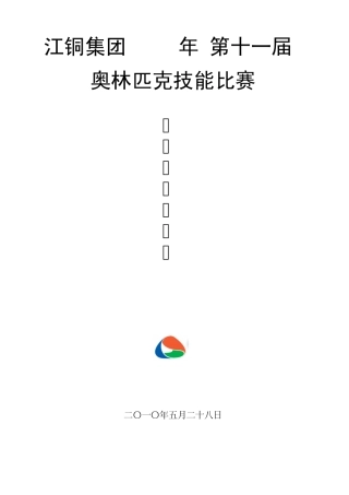 仪表工实操样题
