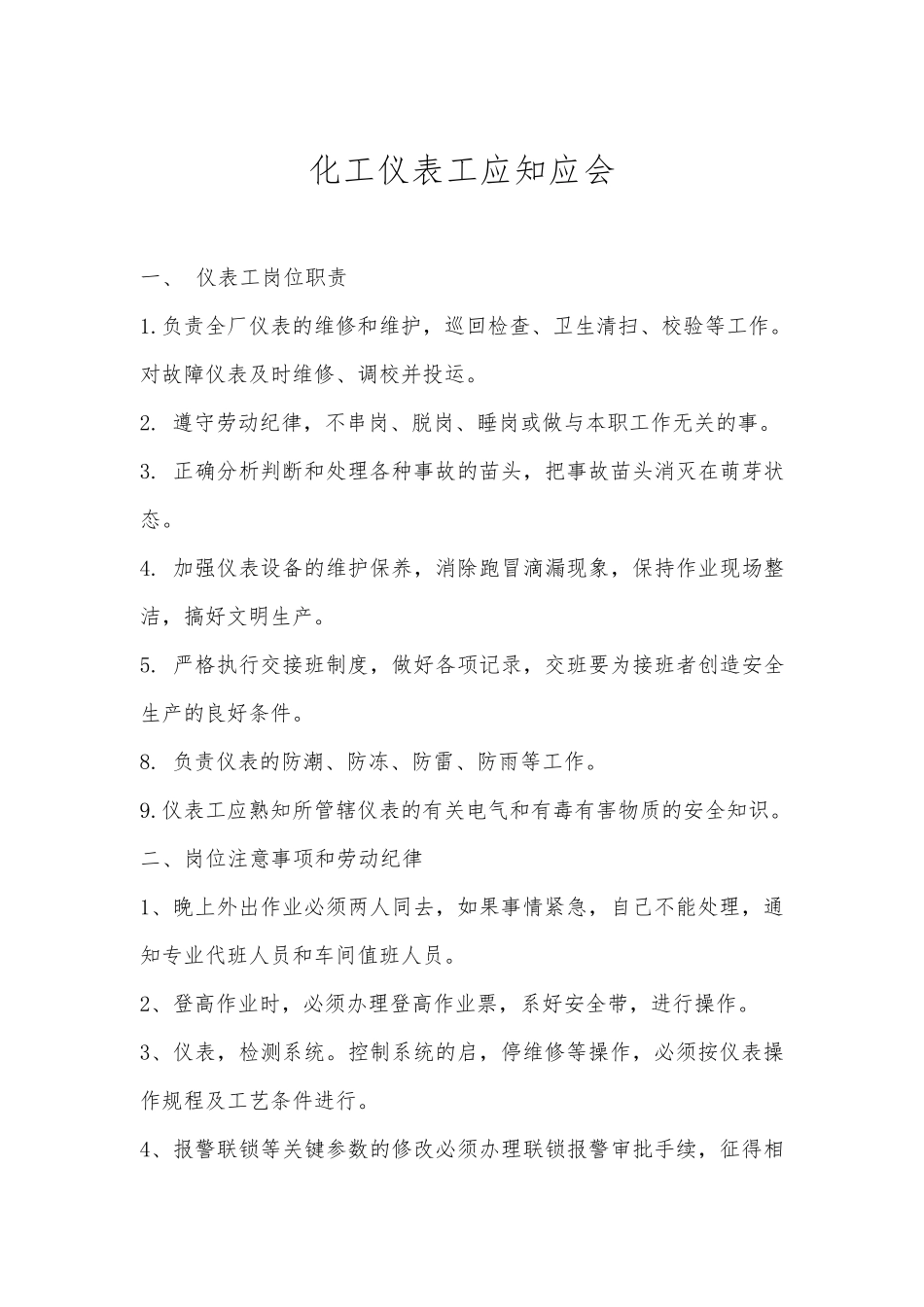 仪表工应知应会内容_第2页