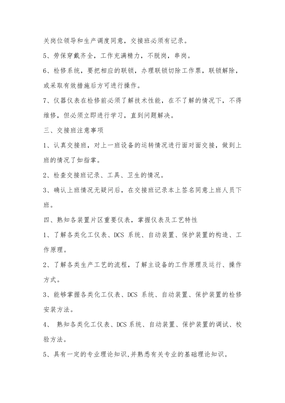 仪表工应知应会内容_第3页