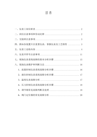 仪表工应知应会内容