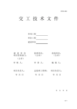 仪表工程技术文件交工表格