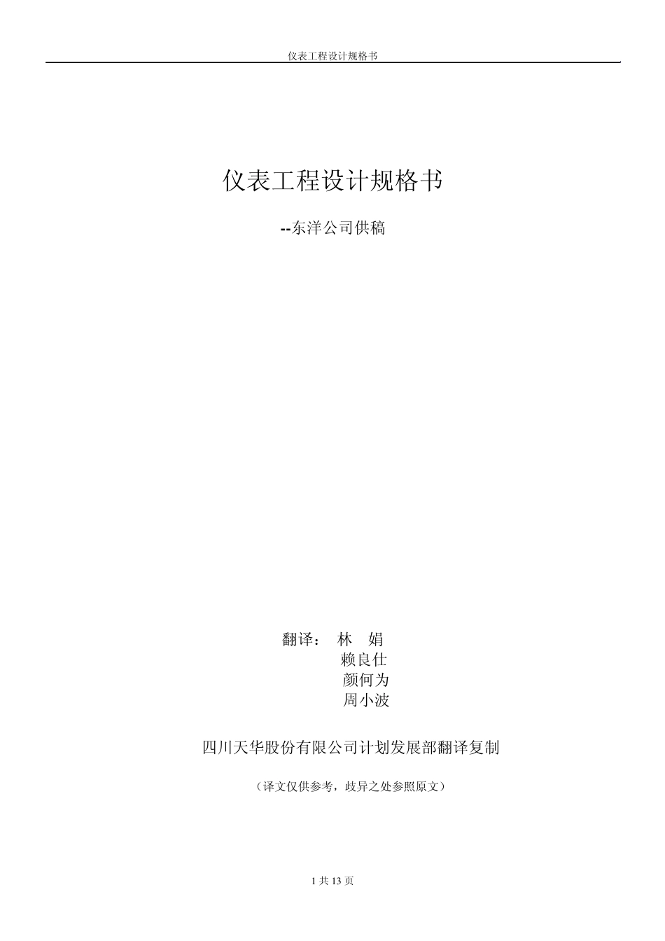 仪表工程设计规格书_第1页