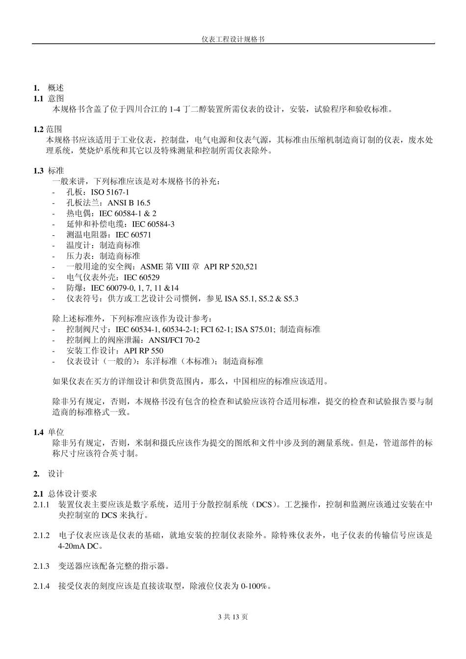 仪表工程设计规格书_第3页