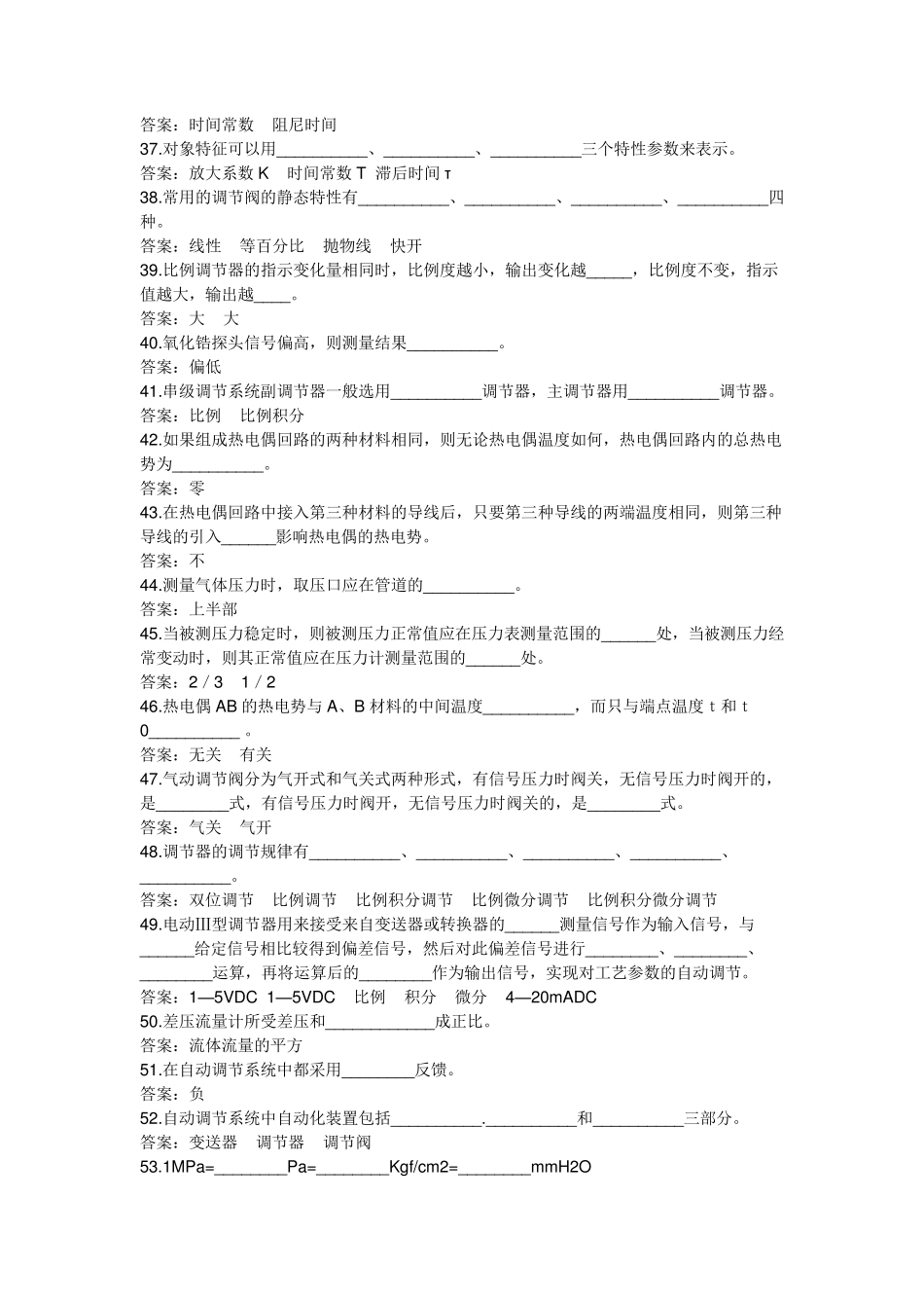 仪表工试题集__附答案_第3页