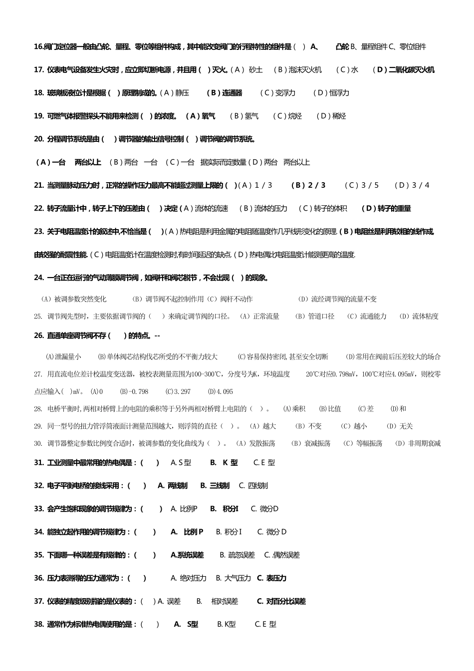 仪表工试题集题库含答案_第2页