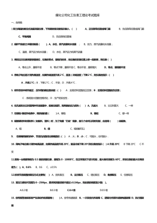 仪表工试题集题库含答案