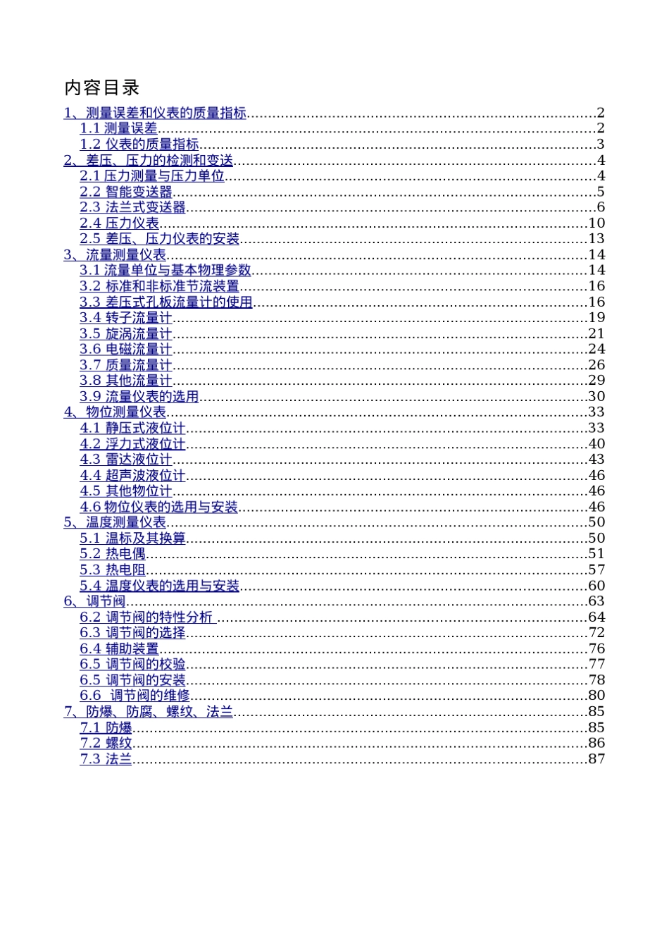 仪表工试题集精华版_第1页
