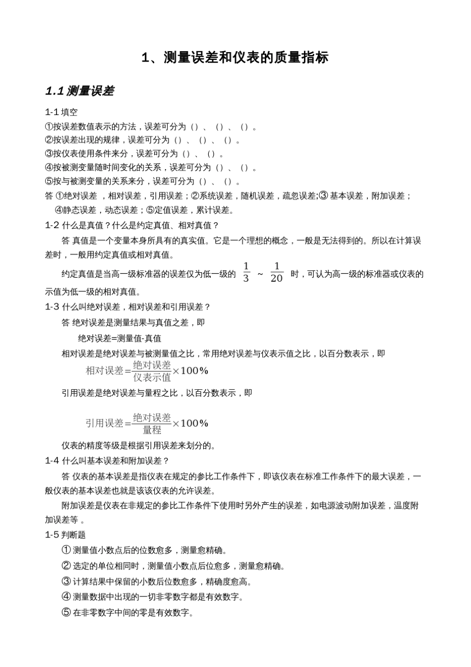 仪表工试题集精华版_第2页