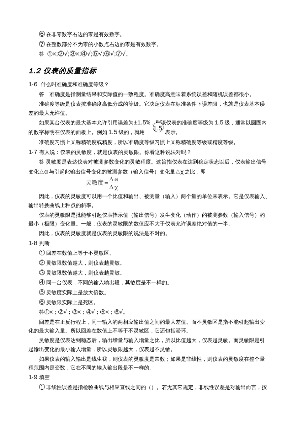 仪表工试题集精华版_第3页