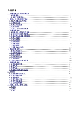 仪表工试题集精华版