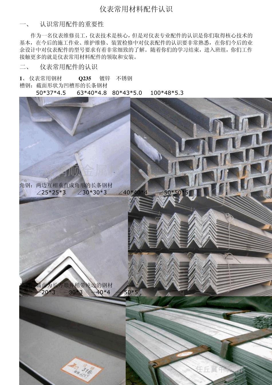仪表常用材料配件认识_第1页