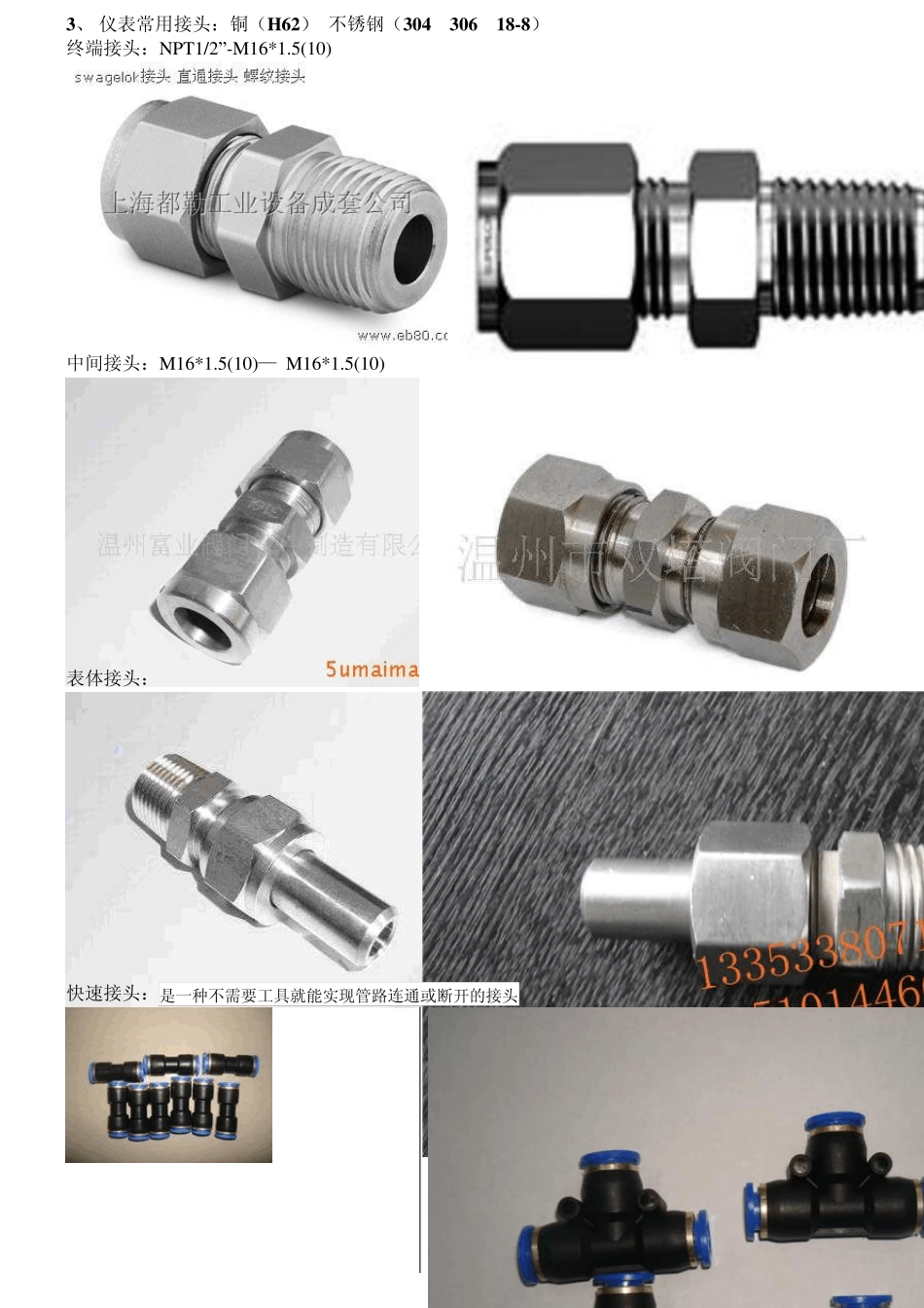 仪表常用材料配件认识_第3页