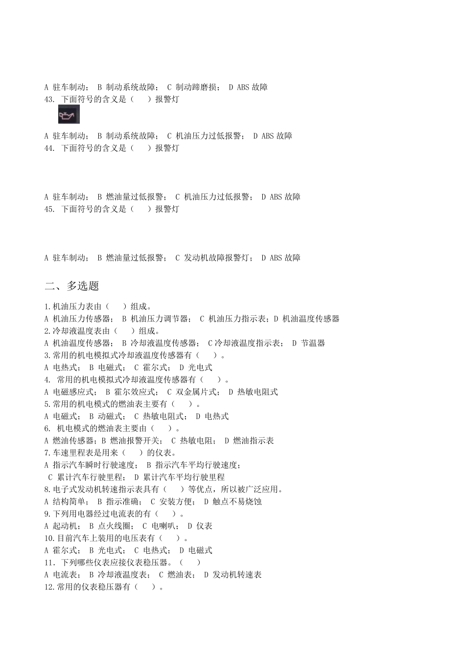 仪表报警、安全气囊、辅助电气复习题。_第3页