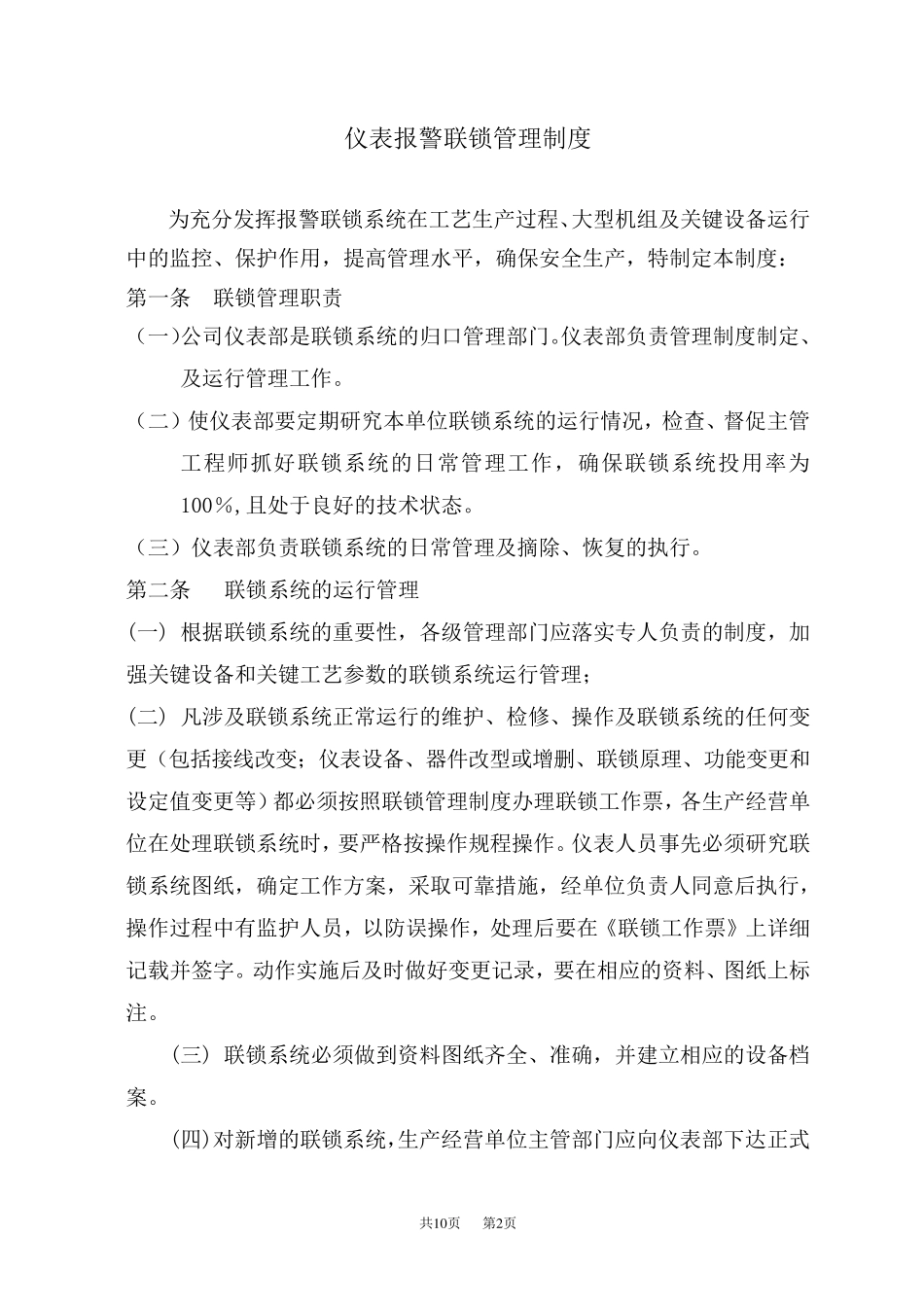 仪表报警联锁管理制度_第2页