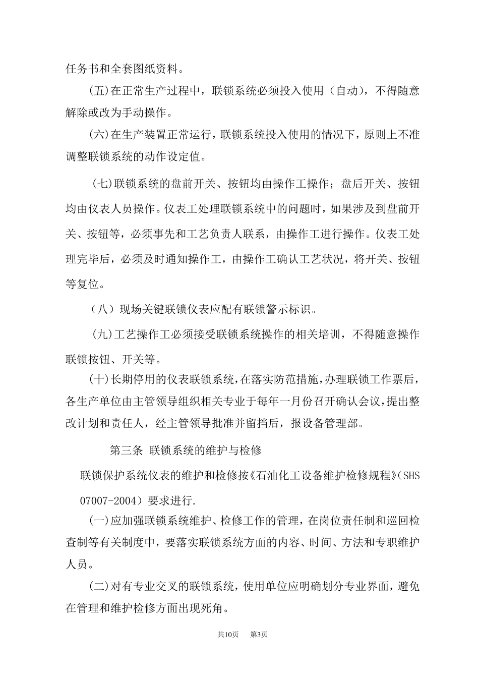 仪表报警联锁管理制度_第3页