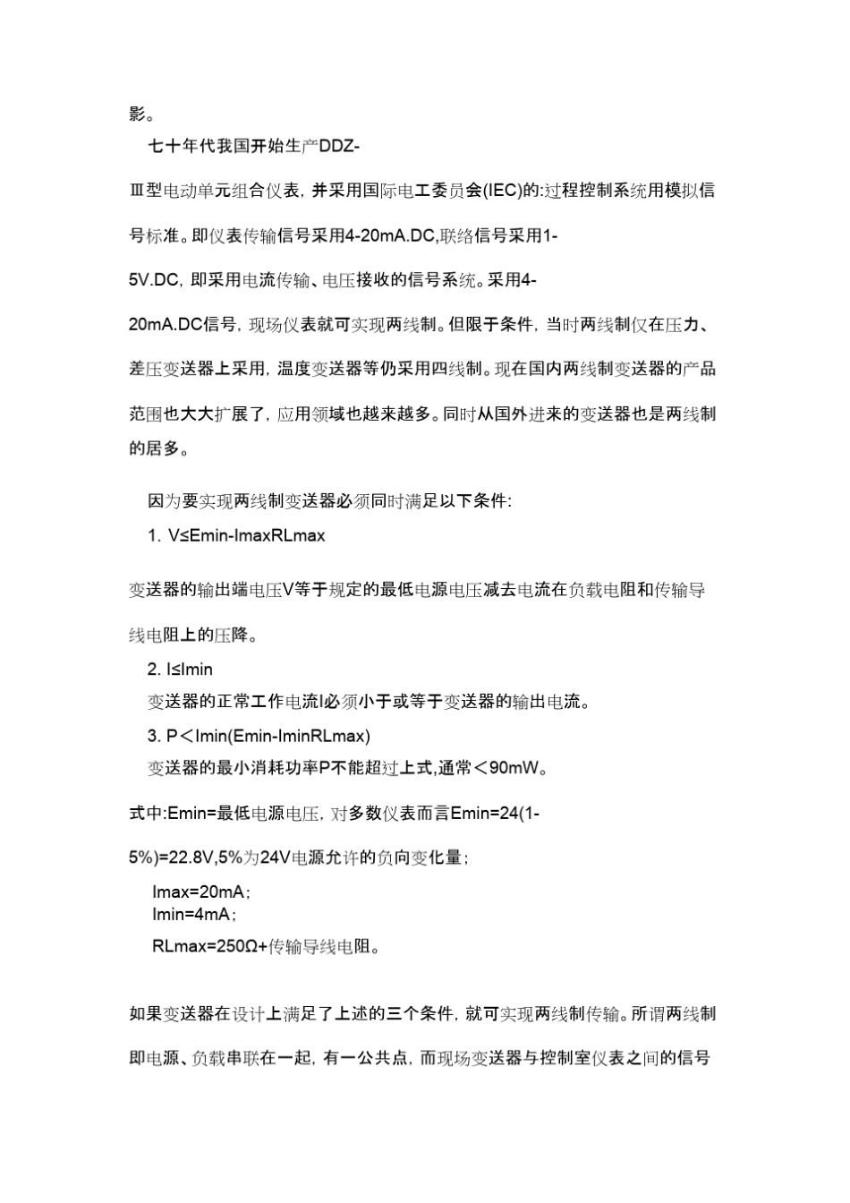 仪表接线两线制、三线制、四线制_第2页