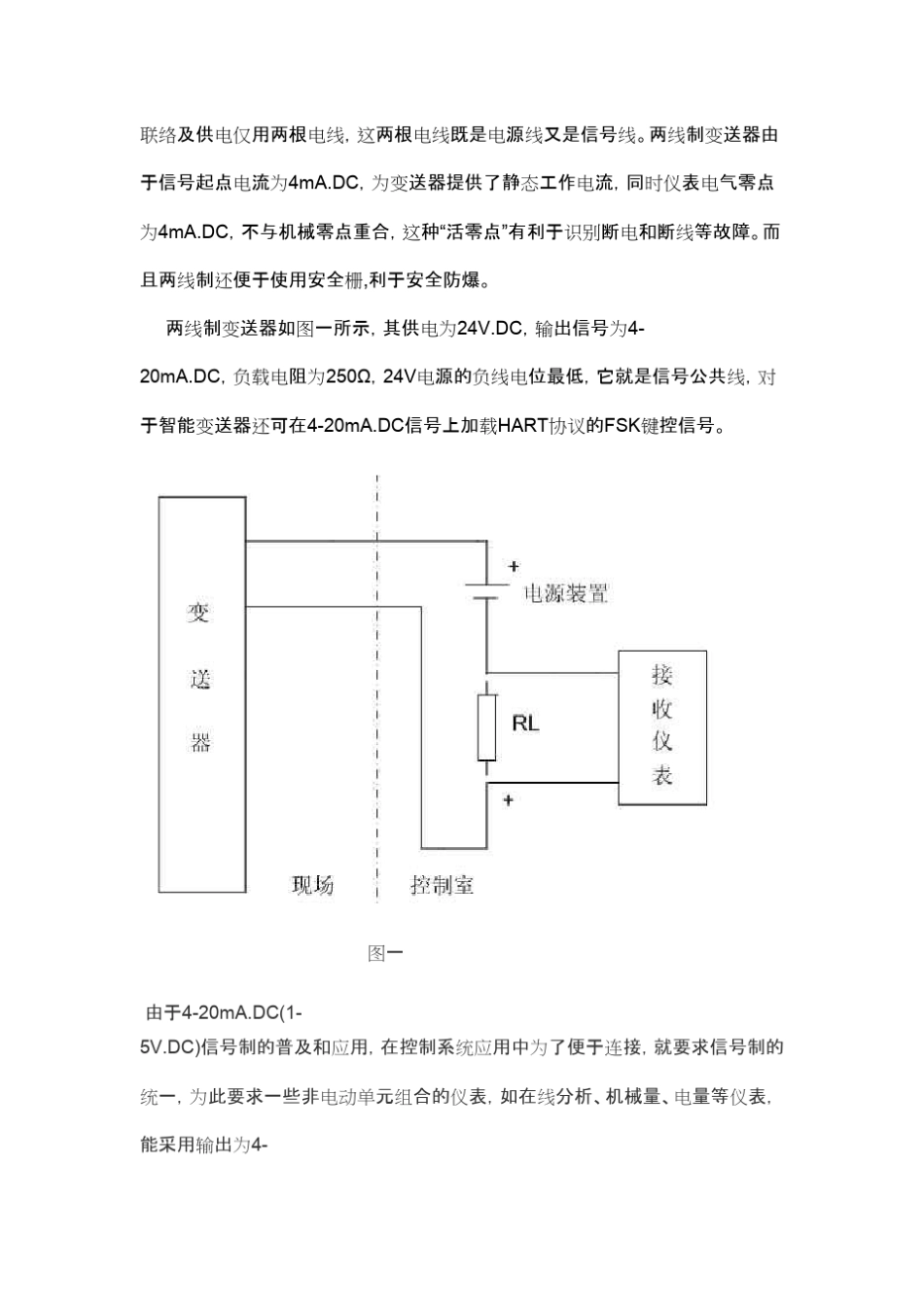 仪表接线两线制、三线制、四线制_第3页